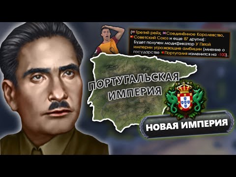 Видео: Cамый АГРЕССИВНЫЙ Путь За Португалию В HOI4