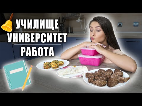 Видео: 3 ЛЕСНИ И ЗДРАВОСЛОВНИ РЕЦЕПТИ 🔔 Back to School