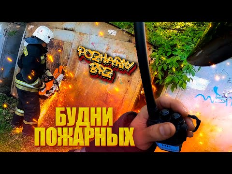 Видео: Будни пожарных. Уступи дорогу. Екатеринбург