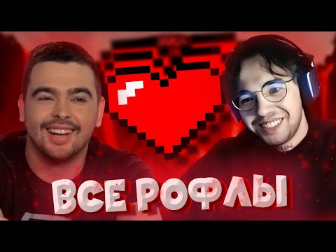 Видео: ПОЧТИ ВСЕ РОФЛЫ Вовы Пейна И Стрея НА ТУРНИРЕ МИРА Streamers Battle 5 [VovaPain Dota 2]