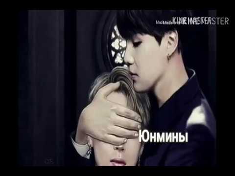 Видео: Юнмины/Yoonmin/ Фанфик" Ты мой" 6 часть