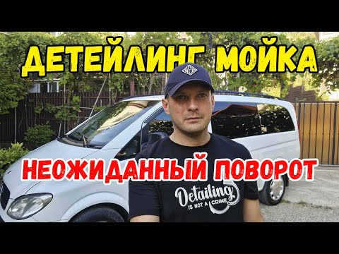 Видео: ДЕТЕЙЛИНГ МОЙКА И ВОСК FUSSO. НЕОЖИДАННЫЙ ПОВОРОТ