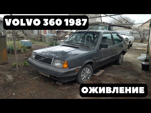 Видео: Volvo 360 1987 Не заводилась 3,5 года. Оживление. Переделка замка зажигания.
