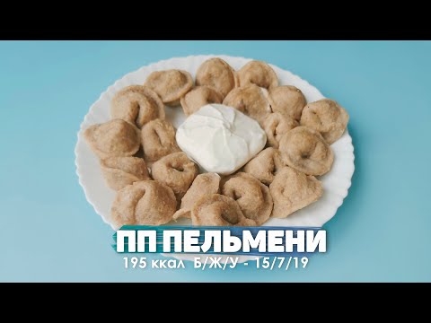 Видео: Пельмени для худеющих. ПП Пельмени из овсяных хлопьев