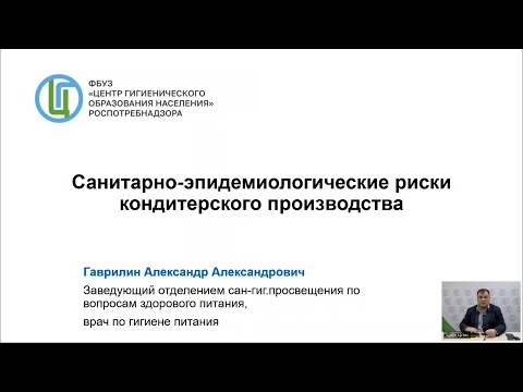 Видео: «Безопасное кондитерское производство»