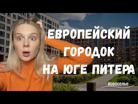 Видео: НОВОСЕЛЬЕ - NEWПИТЕР, Уютный, Таллинский парк, Брусника, Ветер Перемен
