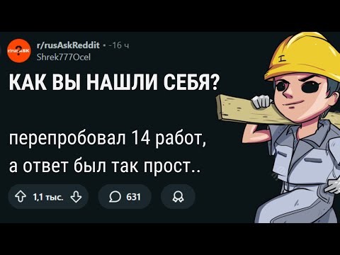Видео: Реальные истории людей, которые нашли себя!