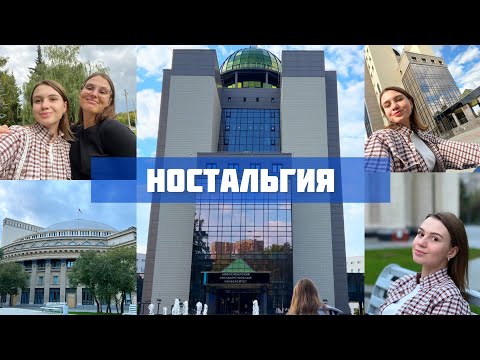 Видео: ПРИЕХАЛА В НГУ после отчисления / Я В НОВОСИБИРСКЕ! / МОИ ОЩУЩЕНИЯ 16.09.23