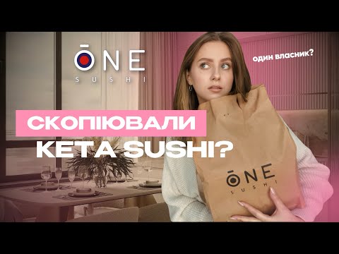 Видео: Суші Києва | One Sushi. Преміум доставка в столиці, яка копіює інші роли?