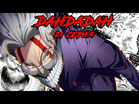 Видео: #21ДАНДАДАН ВЕСЬ СЮЖЕТ МАНГИ - ПРОШЛОЕ ДЗУМЫ И ПРИЗНАНИЕ В ЛЮБВИ
