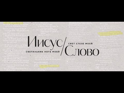 Видео: 09.14.2025 - Управление языком
