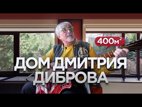 Видео: В гостях у ведущего "Кто хочет стать миллионером?" | Дом 400м²