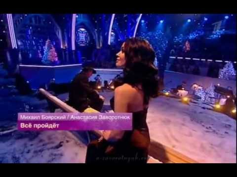 Видео: Анастасия Заворотнюк и Михаил Боярский - Две Звезды 2012