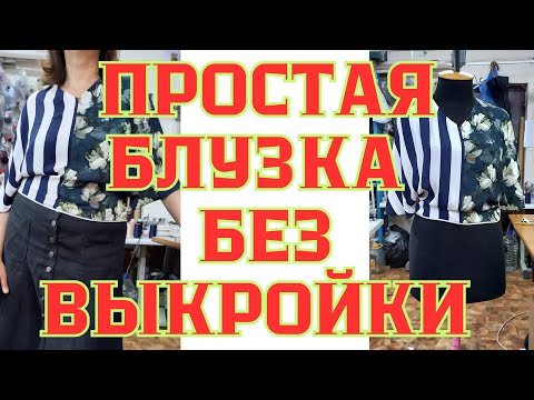 Видео: БЛУЗКА ИЗ  НАДОЕДЛИВЫХ ОСТАТКОВ