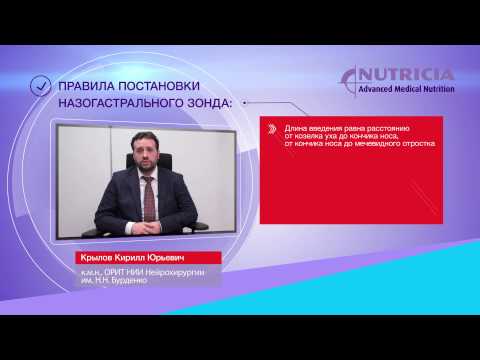 Видео: Установка назогастрального зонда