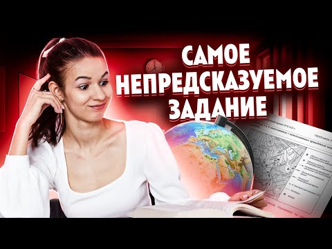 Видео: Все типы задания 1 | ОГЭ по Географии I Умскул