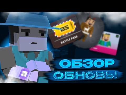 Видео: ПОЛНЫЙ РАЗБОР НОВОГОДНЕЙ ОБНОВЫ