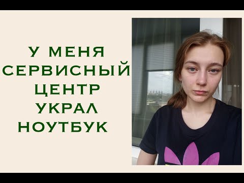 Видео: Осторожно, сервисный центр Сириус! || С вами может произойти тоже самое