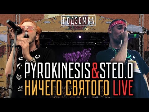 Видео: Pyrokinesis & Sted.D. - Ничего Святого LIVE on Rhymes Show Ep.2