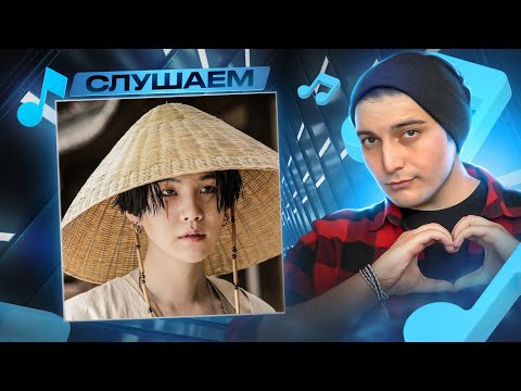 Видео: Agust D (BTS) '대취타' (Daechwita) I РЕАКЦИЯ