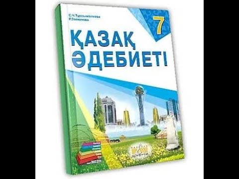 Видео: Шортанбай Қанайұлы "Зар заман" аудионұсқасы