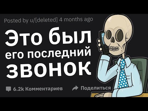 Видео: Люди, у Которых Коллега Умер Прямо на Работе, Что Произошло?