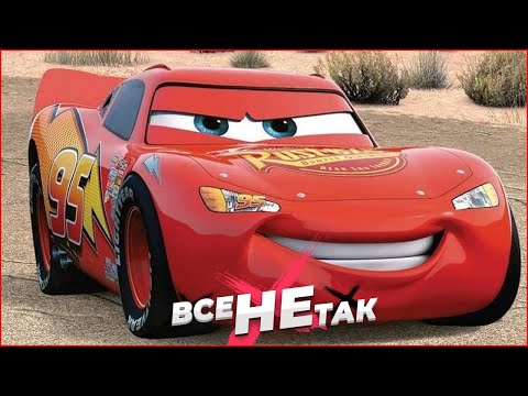 Видео: Все не так с Тачки [Игрогрехи]