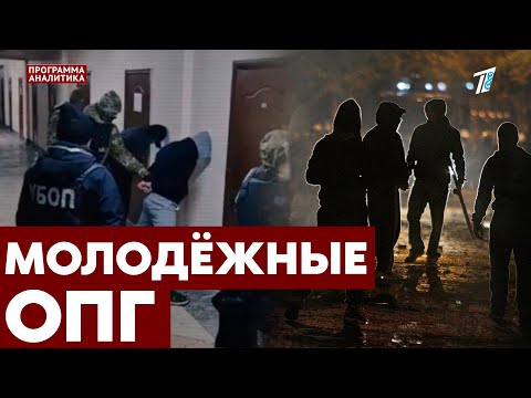 Видео: Молодёжные ОПГ в Казахстане: что говорят эксперты?