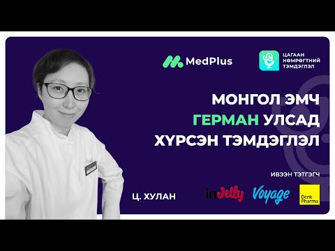 Видео: Цагаан нөмрөгтний тэмдэглэл EP03