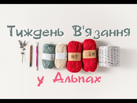 Видео: VLOG : в'язання, читання, кухня, кіно  @irenama