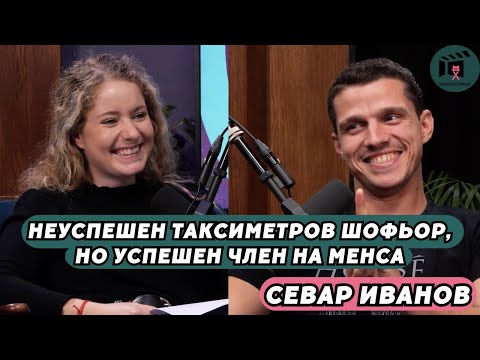 Видео: Приключения и вдъхновение на три континента - изкуство и хаос | Севар Иванов пристига на КиноСпирка