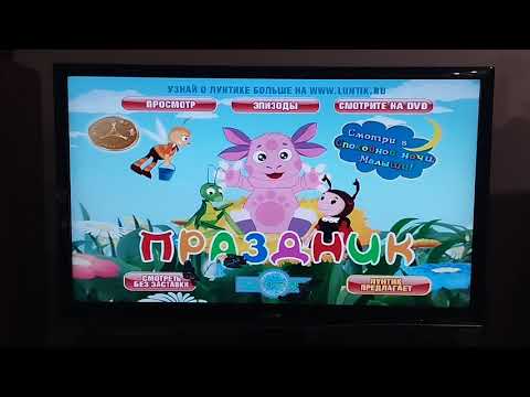 Видео: Обзор на DVD-диск Лунтик: "Праздник".