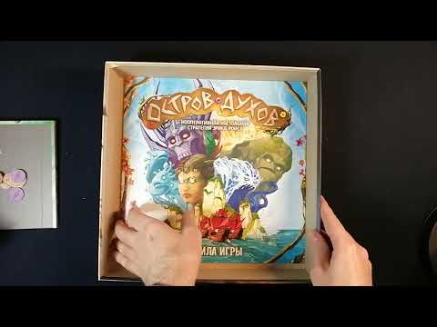 Видео: РАСПАКОВКА "Остров духов + Инкарнация природы"