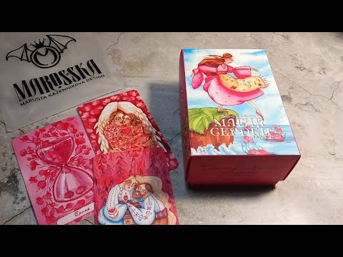 Видео: Распаковка от MAROSSKA SHOP/ Таро Магия Сердец