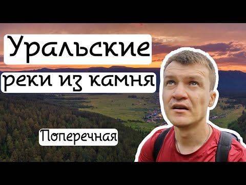 Видео: Пойдём погуляем по Южному Уралу?!