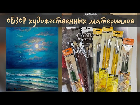 Видео: Морской пейзаж масляными красками. Обзор художественных материалов Phoenix