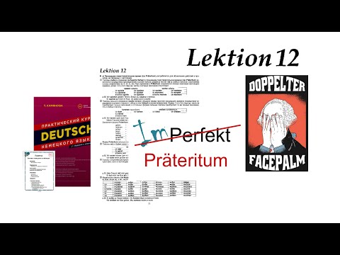 Видео: 12.1 Камянова Практический курс немецкого языка. Kamianova Deutsch Lektion 12.1 Präteritum