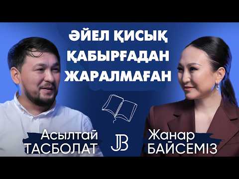 Видео: Еркектер хадисті нәпсісіне қарай пайдаланып жүр | #подкаст