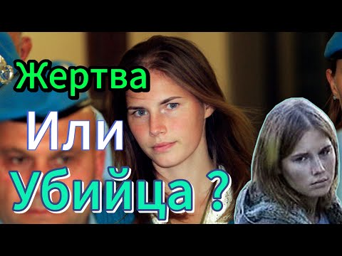 Видео: Кой уби Мередит? |Аманда Нокс: Ангел или убиец?