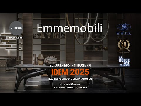 Видео: Элегантность, дерево и инновации: Emmemobili с Aurrum на Неделе итальянского дизайна IDEM 2025