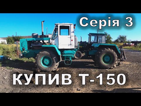 Видео: Міняємо втулки і пальці. Купив Т-150. Серія 3.