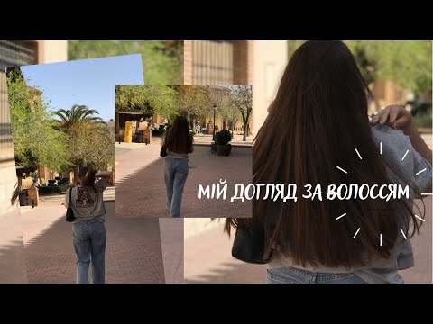 Видео: Мій догляд за волоссям | Огляд косметички Garnier. Elseve. Biolevel. Tresemme