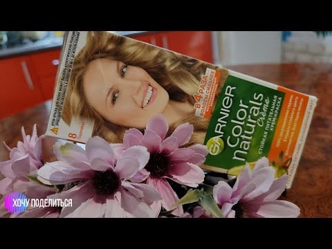 Видео: Краска для волос Garnier Color Naturals "Пшеница"