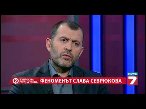 Видео: Въпрос на гледна точка - Феноменът Слава Севрюкова