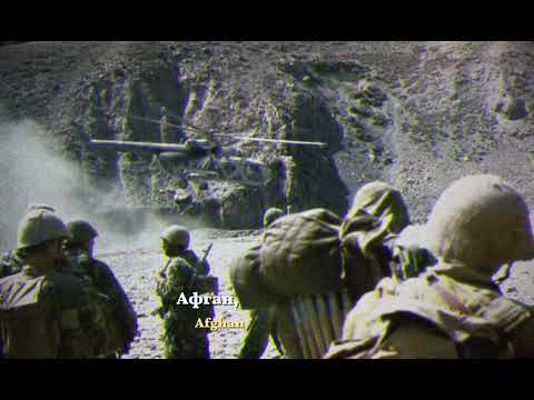 Видео: [Vietsub] Afghan - Valery Petryayev || Афган - Валерий Петряев