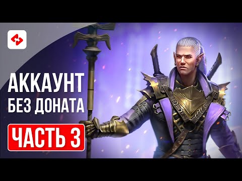 Видео: ПОКУПАЕМ ТАЛАНТЫ КАЭЛЮ #3 | RAID: SHADOW LEGENDS