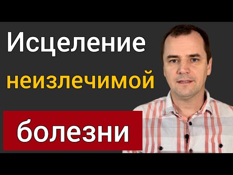 Видео: Наказывает ли Бог болезнью? Воскресная проповедь | Роман Савочка