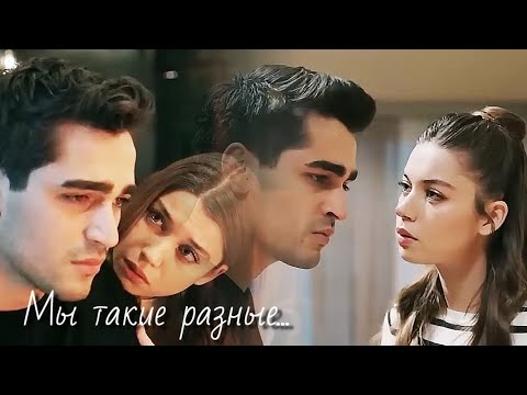 Видео: Сейран и Ферит - Разные..