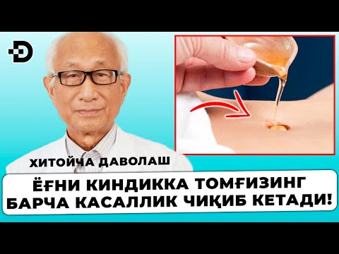 Видео: БУ МАЪЖИЗА! КИНДИККА ЁҒ ТОМҒИЗСА НИМАЛАР БЎЛИШИНИ КЎРИНГ!