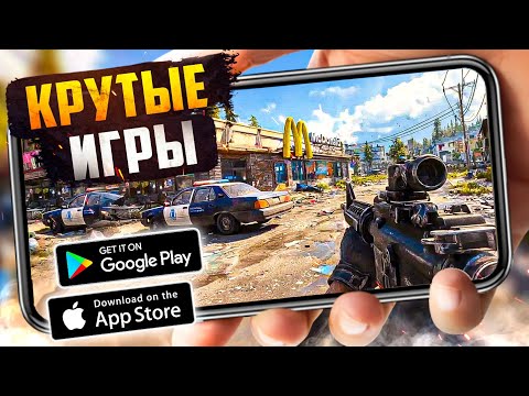 Видео: ТОП 20 ЛУЧШИХ ИГР ДЛЯ ANDROID и iOS 2025 (Оффлайн/Онлайн)